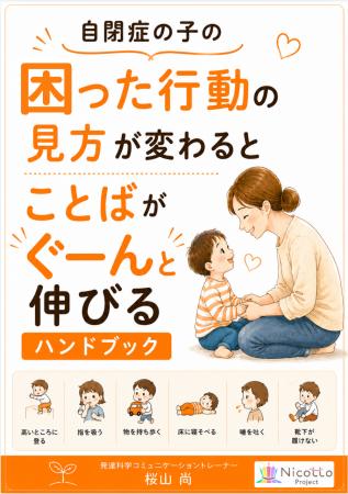 自閉症の子の困った行動の見方が変わるとことばがぐー 自閉症の子の困った行動の見方が変わるとことばがぐー