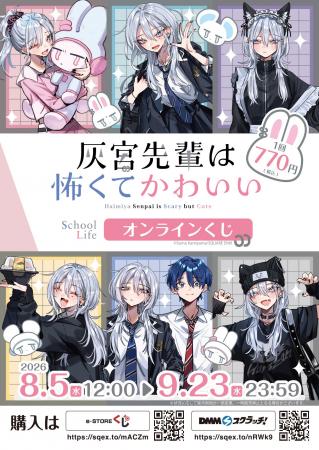 「灰宮先輩は怖くてかわいい」(School Life)オンライ