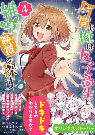 コミカライズオリジナルストーリーも収録! 雑草が繋 コミカライズオリジナルストーリーも収録! 雑草が繋