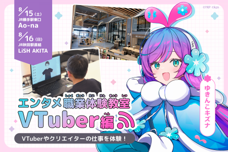 VTuber職業体験教室や推し活グッズ自作コーナーが集結 VTuber職業体験教室や推し活グッズ自作コーナーが集結