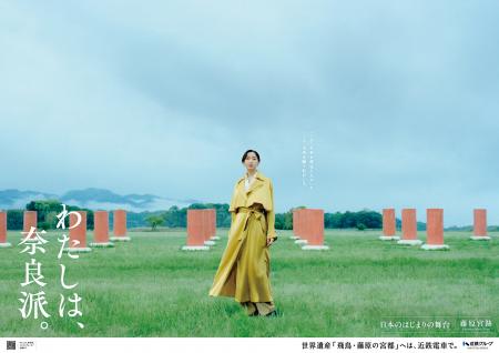 【祝 世界遺産登録】「わたしは、奈良派。」26秋utf-8