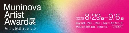 アイフル初の美術公募展「Muninova Artist Award」受 アイフル初の美術公募展「Muninova Artist Award」受