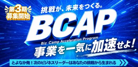 豊中から次の成長企業を生み出す。実践型アクセラレー 豊中から次の成長企業を生み出す。実践型アクセラレー
