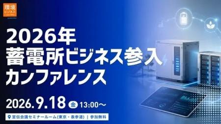 蓄電ビジネスの最新動向から制度変更の解説、参入のた 蓄電ビジネスの最新動向から制度変更の解説、参入のた