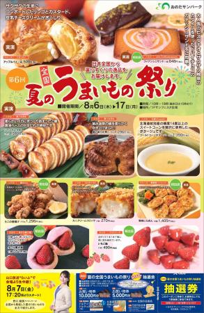 お盆は全国の「おいしい」が集結!『第6回 全国 夏の お盆は全国の「おいしい」が集結!『第6回 全国 夏の
