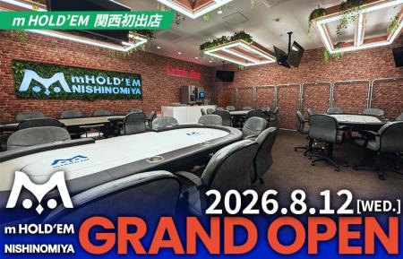 兵庫・西宮に新たなポーカースポットが誕生 POKER HOU