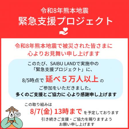 被災地支援へのご協力に感謝 「令和8年熊本地震 緊急 被災地支援へのご協力に感謝 「令和8年熊本地震 緊急