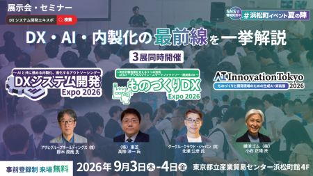 ナノオプト・メディア、「DXシステム開発 Expo」utf-8