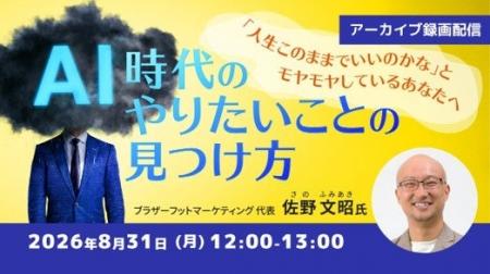 AIに聞かずに自分のやりたいこと、はっきり言えますか