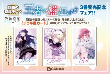 チェキ風カード（全3種）がもらえる！『王者の盤狂わ