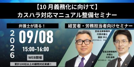 「【10月義務化に向けて】カスハラ対応マニュアル整備 「【10月義務化に向けて】カスハラ対応マニュアル整備