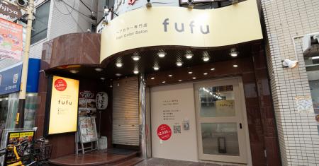 業界NO.1の店舗数*ヘアカラー専門店fufu、2026年8月6 業界NO.1の店舗数*ヘアカラー専門店fufu、2026年8月6