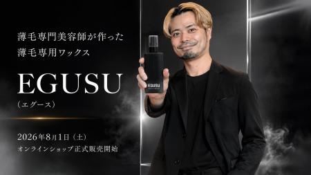 【薄毛専用スタイリング剤「EGUSU(エグース)」】 【薄毛専用スタイリング剤「EGUSU(エグース)」】