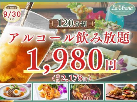 【La・Ohana(ラ・オハナ)横浜本牧店】ハワイの風を感