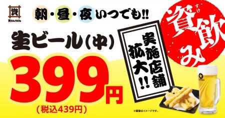 【8/6(木)~好評につき実施店舗が拡大!】朝・昼・ 【8/6(木)~好評につき実施店舗が拡大!】朝・昼・