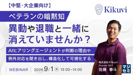 『【中堅・大企業向け】ベテランの暗黙知、異動や退職 『【中堅・大企業向け】ベテランの暗黙知、異動や退職