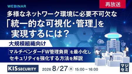 『【再放送】多様なネットワーク環境に必要不可欠な「 『【再放送】多様なネットワーク環境に必要不可欠な「