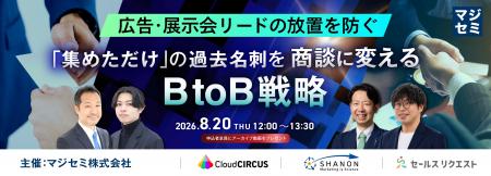 『【広告・展示会リードの放置を防ぐ】「集めただけ」 『【広告・展示会リードの放置を防ぐ】「集めただけ」