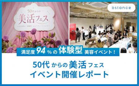 【イベントレポート】50代以上が約7割、満足度94%。 【イベントレポート】50代以上が約7割、満足度94%。