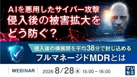 『AIを悪用したサイバー攻撃、侵入後の被害拡大をどう 『AIを悪用したサイバー攻撃、侵入後の被害拡大をどう