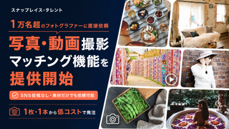 1万名超のフォトグラファーに直接依頼できる写真・動 1万名超のフォトグラファーに直接依頼できる写真・動