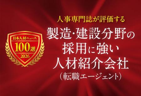 「製造・建設分野の採用に強い人材紹介会社(転職エー 「製造・建設分野の採用に強い人材紹介会社(転職エー