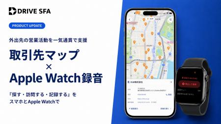 外出先での周辺企業の確認から商談記録までを一気通貫 外出先での周辺企業の確認から商談記録までを一気通貫