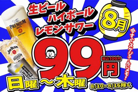 【天満店限定】8月の日～木曜日は飲み会確定！生ビー