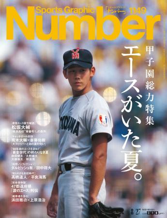 文藝春秋のスポーツ総合雑誌『Sports Graphic Number 文藝春秋のスポーツ総合雑誌『Sports Graphic Number
