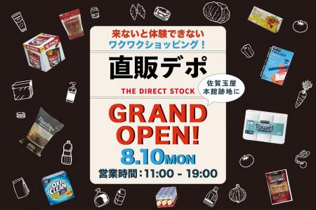 【佐賀玉屋】佐賀・近隣地域の“おいしい”と“お得”が集 【佐賀玉屋】佐賀・近隣地域の“おいしい”と“お得”が集