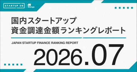 【STARTUP DB】調査結果 スタートアップ資金調達金額 【STARTUP DB】調査結果 スタートアップ資金調達金額