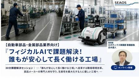 【9/2 セミナー開催】【自動車部品・金属部品業界向け 【9/2 セミナー開催】【自動車部品・金属部品業界向け