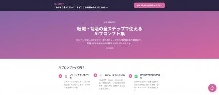 「転職相談は、まずAIに」を当たり前に。JOB PALETTE 「転職相談は、まずAIに」を当たり前に。JOB PALETTE