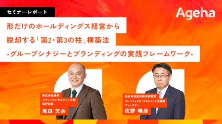 グループの一体感を高め、新たな価値を生み出す組織変 グループの一体感を高め、新たな価値を生み出す組織変