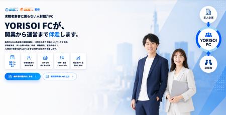 株式会社YORISOI、人材紹介事業の立ち上げを支援する 株式会社YORISOI、人材紹介事業の立ち上げを支援する