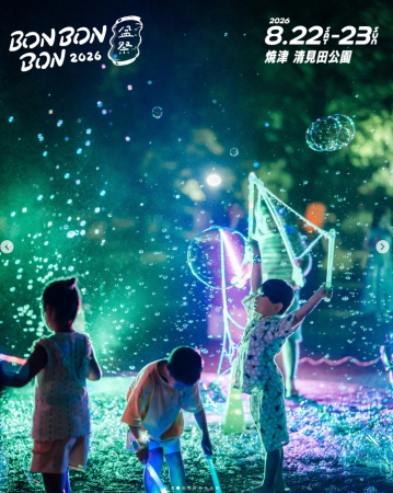 夏の夜空と光の海でシャボン玉が舞う。「BON BON BON 夏の夜空と光の海でシャボン玉が舞う。「BON BON BON