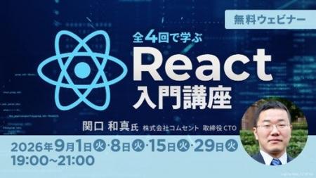 Reactの基本から実践的なアプリ開発までをハンズオン Reactの基本から実践的なアプリ開発までをハンズオン