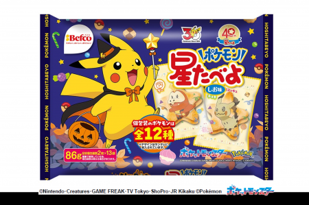 40周年の「星たべよ」に30周年の「ポケモン」が登場! 40周年の「星たべよ」に30周年の「ポケモン」が登場!