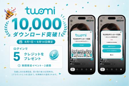 「Twomi(ツオミ)」累計10,000ダウンロード突破を記 「Twomi(ツオミ)」累計10,000ダウンロード突破を記