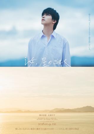 TCKイメージキャラクター横浜流星さん主演映画『汝、