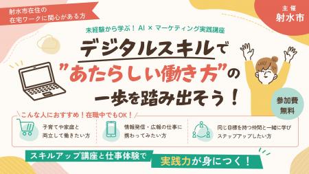 【富山県射水市】2年連続開催!未経験から在宅ワーク 【富山県射水市】2年連続開催!未経験から在宅ワーク
