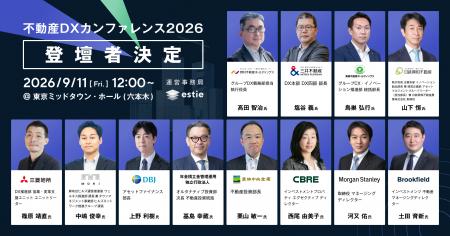 全セッション決定!estie主催「不動産DXカンファレン 全セッション決定!estie主催「不動産DXカンファレン