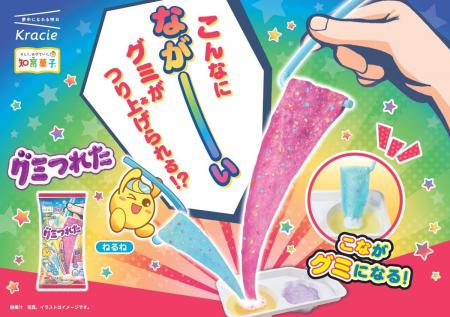 やってみよう!なが~いグミをつり上げられる!?「グ やってみよう!なが~いグミをつり上げられる!?「グ