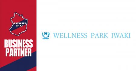 【いわきFC】いわきFC、WELLNESS PARK IWAKIとビジネ
