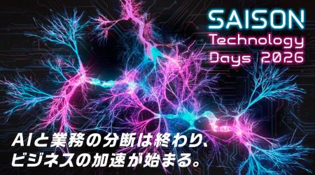 「SAISON Technology Days 2026」10月21日(水)より 「SAISON Technology Days 2026」10月21日(水)より