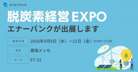 株式会社エナーバンク「脱炭素経営 EXPO[秋] 2026」出