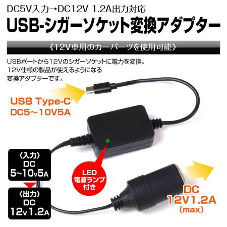 USB Type-Cが12V電源になる。MAXWIN、シガーソケット USB Type-Cが12V電源になる。MAXWIN、シガーソケット