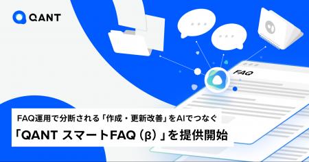 RightTouch、FAQ運用で分断される「作成・更新改善」 RightTouch、FAQ運用で分断される「作成・更新改善」