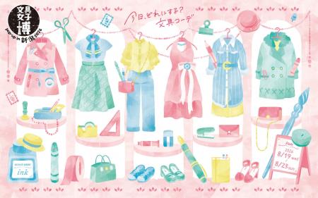 まもなく初開催!新潟ならではの“ご当地文具”も!「文 まもなく初開催!新潟ならではの“ご当地文具”も!「文