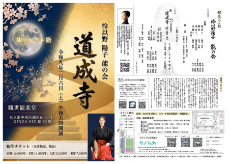 シテ方観世流能楽師・伶以野陽子が『道成寺』についに シテ方観世流能楽師・伶以野陽子が『道成寺』についに